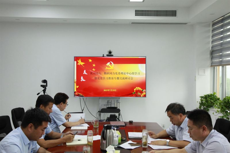 
				   
					洛陽黃河同力、三門峽騰躍同力黨委理論學習中心組召開黨史學習教育專題研討會
				 